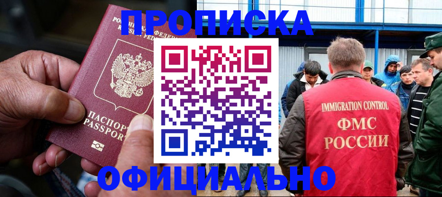 прописка в Бавлах