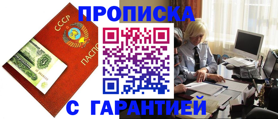 прописка гарантия в Бавлах
