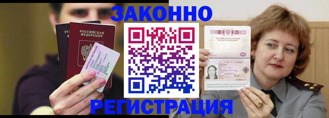 временная регистрация купить в Бавлах